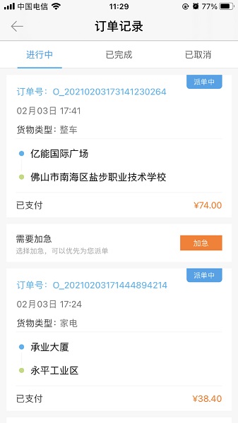 速達貨運部 v1.0.6 安卓版 0