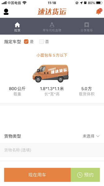 速達貨運app