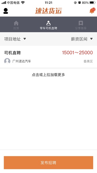 速達貨運部 v1.0.6 安卓版 2