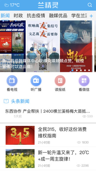 蘭溪蘭精靈app0