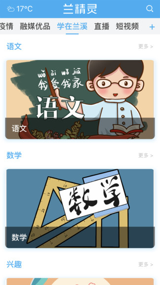 蘭溪蘭精靈app1