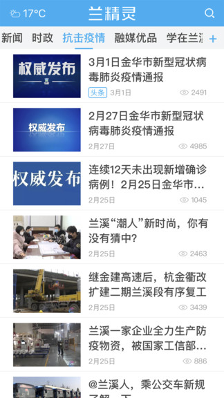 蘭溪蘭精靈app2