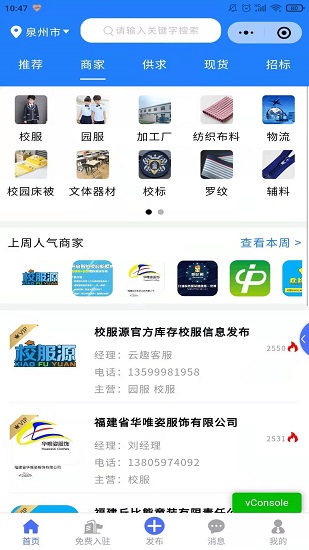 校服源供應(yīng)鏈 v3.00.03 安卓版 2