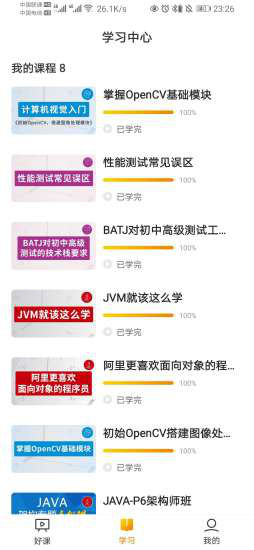 咕泡學院最新版 v2.3.3 安卓版 1