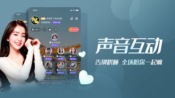 聲吶語(yǔ)音交友軟件 v1.5.1 安卓版 0