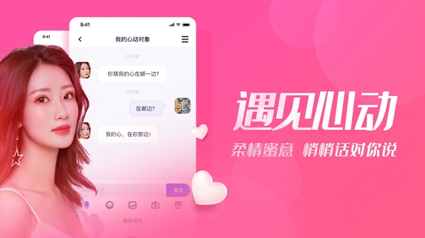 聲吶語(yǔ)音交友軟件 v1.5.1 安卓版 1