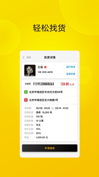 大易運力聯(lián)盟車主版 v5.4.3 安卓版 0
