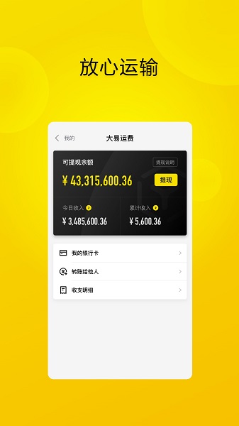 大易運力聯(lián)盟app