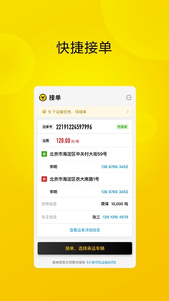 大易運力聯(lián)盟車主版 v5.4.3 安卓版 2