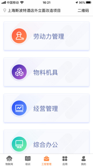 易建造app v2.2.1 安卓版 0