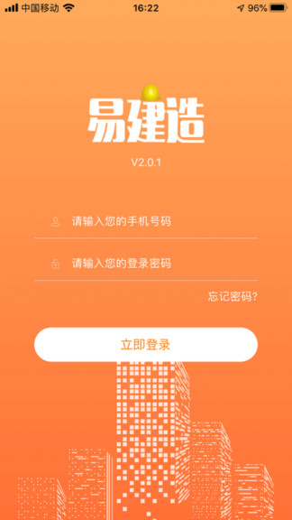易建造手機(jī)版