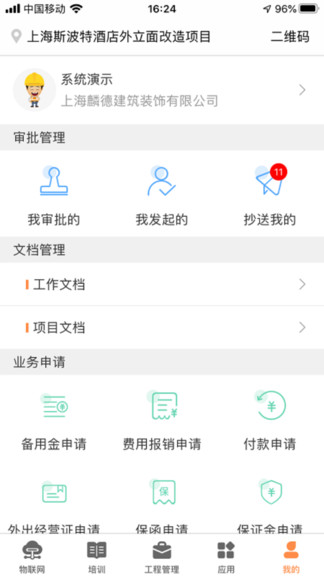 易建造app v2.2.1 安卓版 3