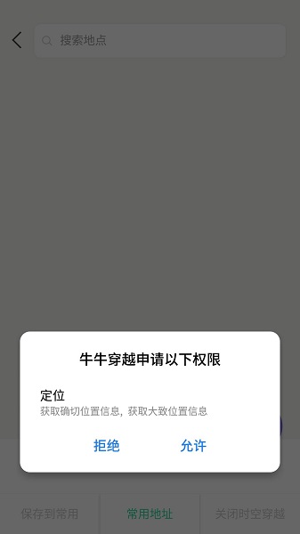 牛牛穿越定位修改器 v3.2.0 安卓最新版 1