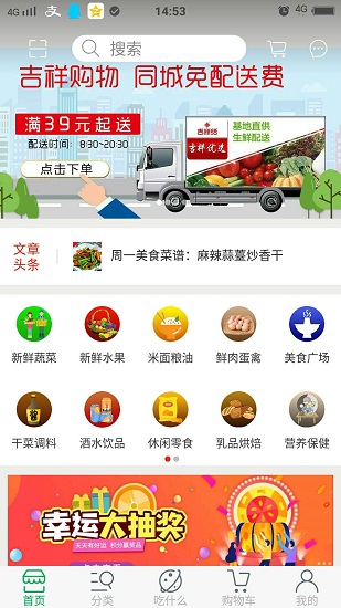 吉祥優(yōu)選商城app v1.0 安卓版 0
