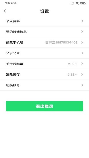 裝酷網(wǎng)裝修平臺(tái) v1.6.0.1 最新版 0