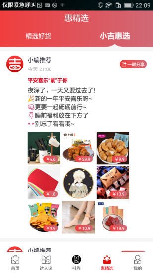 吉優(yōu)惠最新版 v2.1.3 安卓版 3
