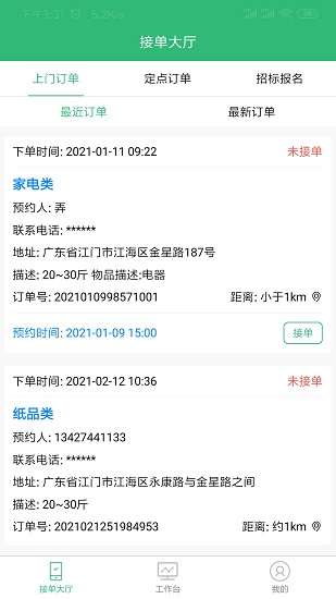 鈴鐺唻回收（廢品回收） v1.0.0 安卓版 2
