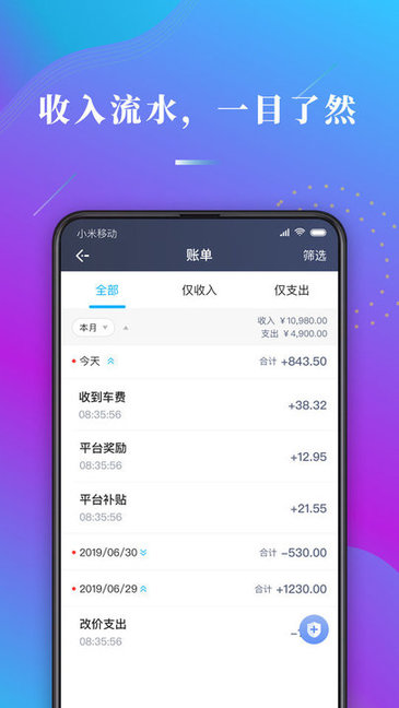 哎喲喂司機(jī)端app
