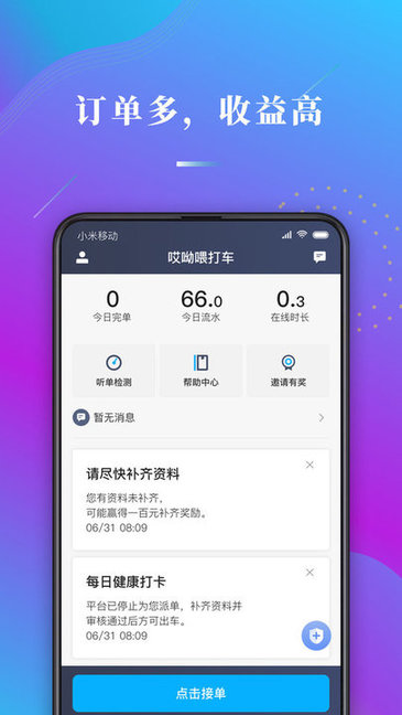 哎喲喂司機(jī)端 v1.10.68 安卓版 2