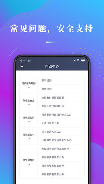 哎喲喂司機(jī)打車官方下載