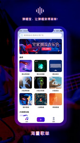 彈唱寶官方版 v1.4.9 安卓版 0