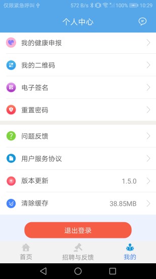 廣東交通建設(shè)實名制 v2.2.0 安卓版 2