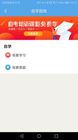 廣東交通建設(shè)實名制 v2.2.0 安卓版 3
