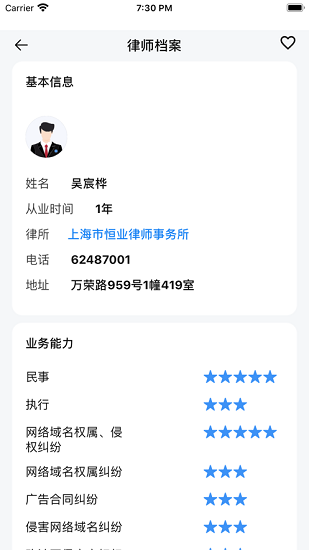盛律找律師事務(wù)所 v6.0.0 安卓版 0