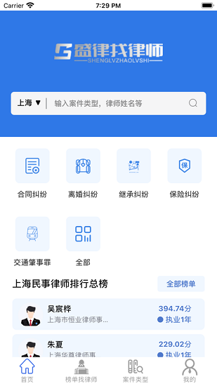 盛律找律師事務(wù)所 v6.0.0 安卓版 1