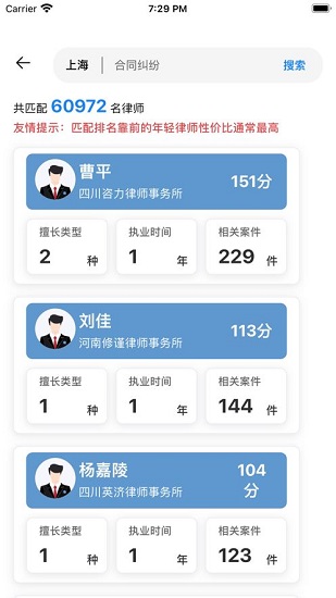 盛律找律師事務(wù)所 盛律找律師app下載