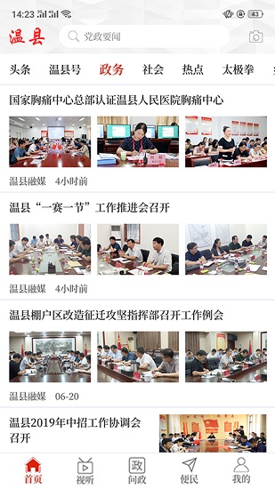 云上溫縣客戶端 v2.4.7 安卓版 0