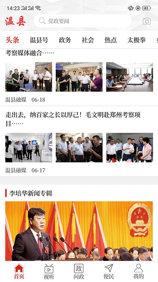 云上溫縣app下載