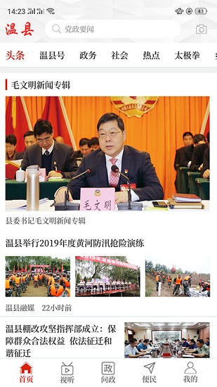 云上溫縣客戶端 v2.4.7 安卓版 2