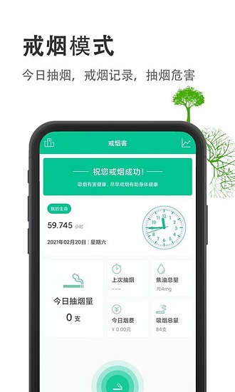 戒煙客戒煙軟件 v3.9.1 安卓版 2