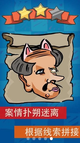 破案大師app v1.0.0 安卓版 1