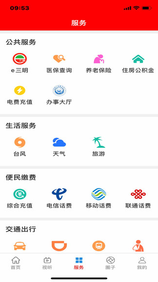明溪在線 v2.37.7 最新版 0