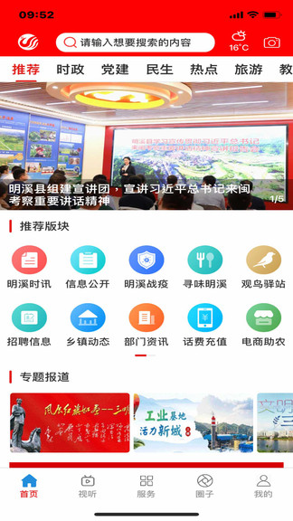 明溪在線app
