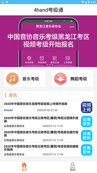 4hand考級通app學(xué)生端0