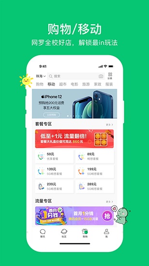 校了么最新版 v1.2.9.9 安卓版 3