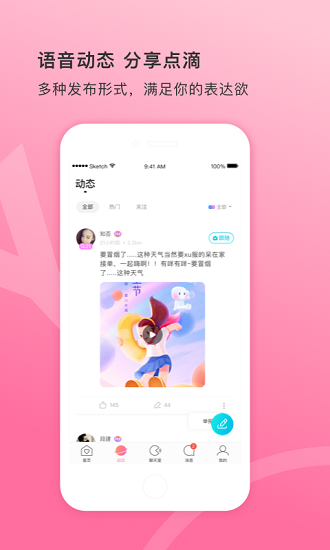 全民語音app下載