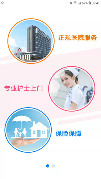 家庭醫(yī)護(hù)服務(wù)系統(tǒng)用戶端app v2.12.3 安卓版 2