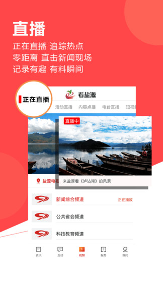鹽源融媒體中心 v1.3.5 安卓版 3