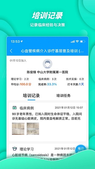 萌芽醫(yī)教官方版1