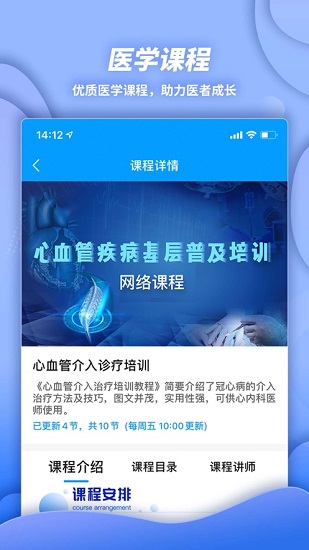 萌芽醫(yī)教官方版2