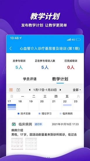 萌芽醫(yī)教官方版3