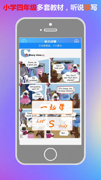 一起學(xué)平臺(tái)(四年級(jí)英語點(diǎn)讀軟件) v1.0 安卓版 0
