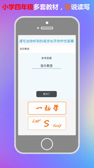 一起學(xué)平臺(tái)(四年級(jí)英語點(diǎn)讀軟件) v1.0 安卓版 1