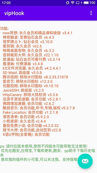 viphook最新版