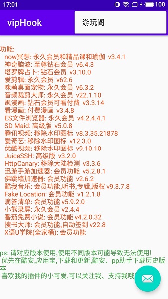 viphook最新版 v1.5.0 安卓版 1