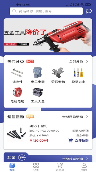多麥五金商城app